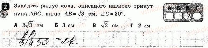 фото задание 2 - варіант 2 - контрольна робота № 6. підсумкова - контрольні роботи