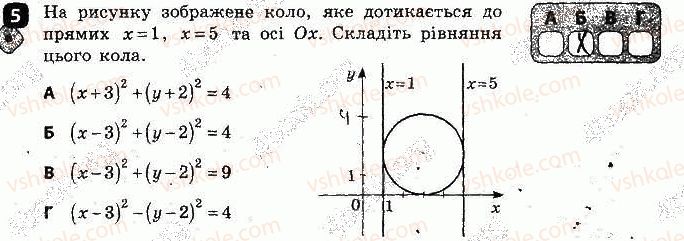 фото задание 5 - варіант 2 - контрольна робота № 6. підсумкова - контрольні роботи
