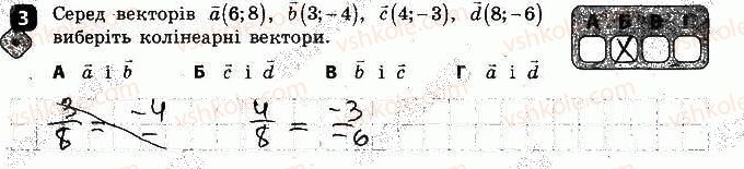фото задание 3 - варіант 1 - контрольна робота № 2. вектори на площині - контрольні роботи