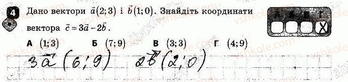 фото задание 4 - варіант 1 - контрольна робота № 2. вектори на площині - контрольні роботи