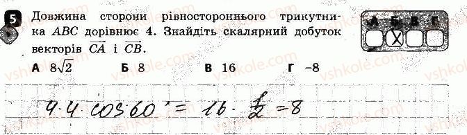 фото задание 5 - варіант 1 - контрольна робота № 2. вектори на площині - контрольні роботи
