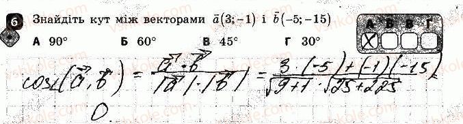 фото задание 6 - варіант 1 - контрольна робота № 2. вектори на площині - контрольні роботи
