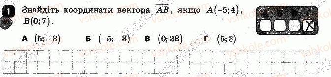 фото задание 1 - варіант 2 - контрольна робота № 2. вектори на площині - контрольні роботи