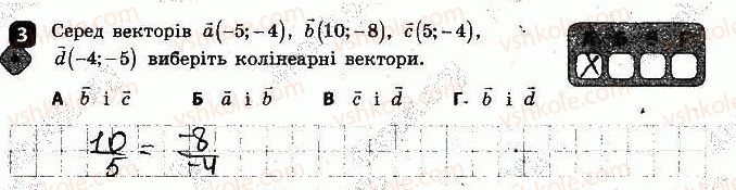 фото задание 3 - варіант 2 - контрольна робота № 2. вектори на площині - контрольні роботи