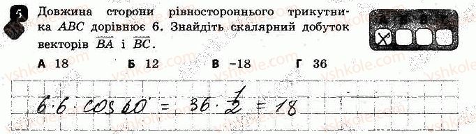 фото задание 5 - варіант 2 - контрольна робота № 2. вектори на площині - контрольні роботи