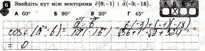 фото задание 6 - варіант 2 - контрольна робота № 2. вектори на площині - контрольні роботи