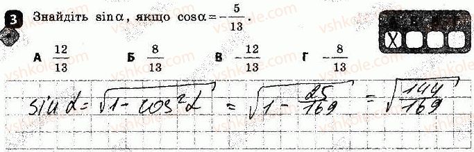 фото задание 3 - варіант 1 - самостійна робота № 1. синус, косинус, тангенс - самостійні роботи