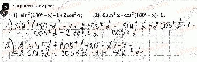 фото задание 5 - варіант 1 - самостійна робота № 1. синус, косинус, тангенс - самостійні роботи