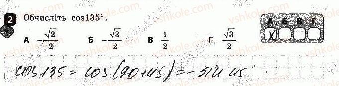 фото задание 2 - варіант 2 - самостійна робота № 1. синус, косинус, тангенс - самостійні роботи