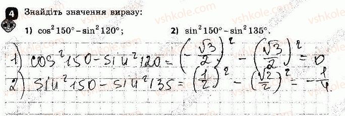 фото задание 4 - варіант 2 - самостійна робота № 1. синус, косинус, тангенс - самостійні роботи