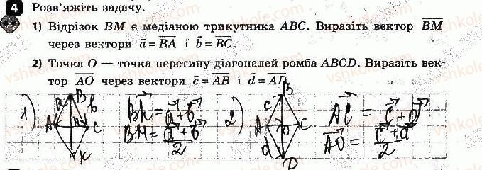 фото задание 4 - варіант 1 - самостійна робота № 4. додавання і віднімання векторів - самостійні роботи