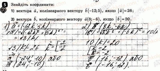 фото задание 5 - варіант 1 - самостійна робота № 4. додавання і віднімання векторів - самостійні роботи