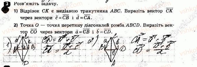 фото задание 4 - варіант 2 - самостійна робота № 4. додавання і віднімання векторів - самостійні роботи