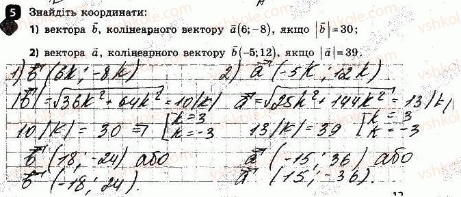 фото задание 5 - варіант 2 - самостійна робота № 4. додавання і віднімання векторів - самостійні роботи