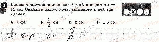 фото задание 2 - варіант 1 - самостійна робота № 8. формули площі трикутника - самостійні роботи