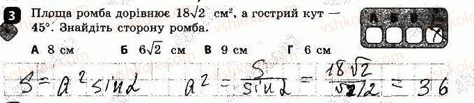фото задание 3 - варіант 1 - самостійна робота № 8. формули площі трикутника - самостійні роботи