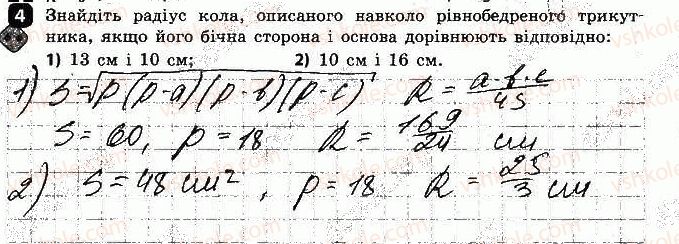 фото задание 4 - варіант 1 - самостійна робота № 8. формули площі трикутника - самостійні роботи