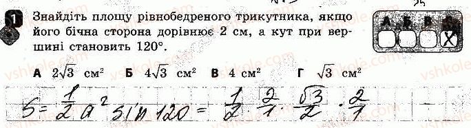 фото задание 1 - варіант 2 - самостійна робота № 8. формули площі трикутника - самостійні роботи