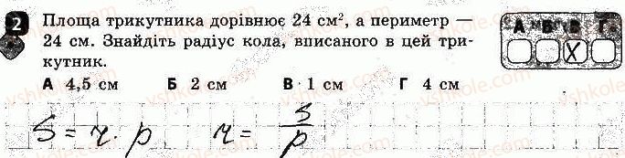фото задание 2 - варіант 2 - самостійна робота № 8. формули площі трикутника - самостійні роботи