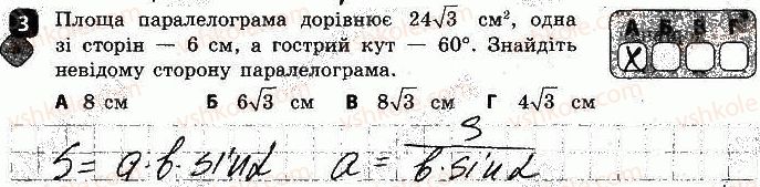 фото задание 3 - варіант 2 - самостійна робота № 8. формули площі трикутника - самостійні роботи