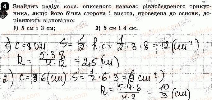 фото задание 4 - варіант 2 - самостійна робота № 8. формули площі трикутника - самостійні роботи
