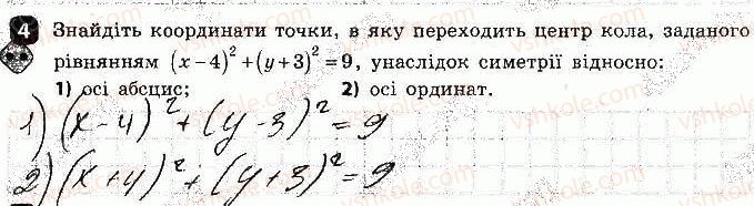 фото задание 4 - варіант 2 - самостійна робота № 10. переміщення (рух) - самостійні роботи