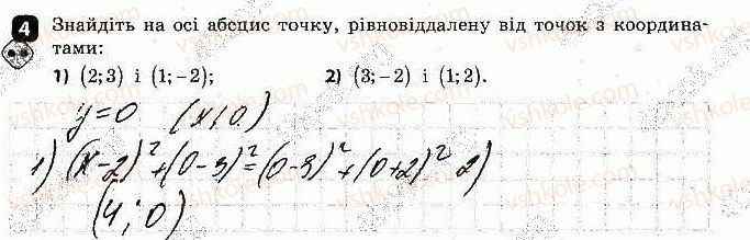 фото задание 4 - варіант 1 - самостійна робота № 2. координати середини - самостійні роботи