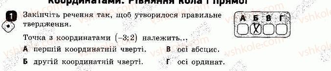 фото задание 1 - варіант 2 - самостійна робота № 2. координати середини - самостійні роботи