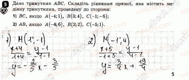 фото задание 5 - варіант 2 - самостійна робота № 2. координати середини - самостійні роботи