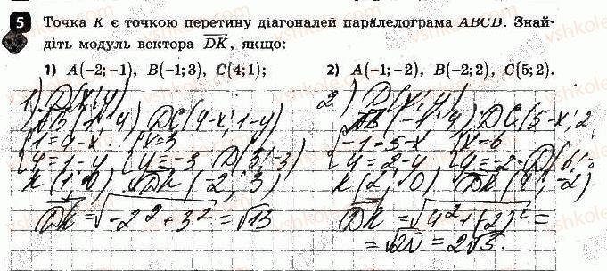 фото задание 5 - варіант 1 - самостійна робота № 3. вектор. модуль - самостійні роботи