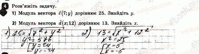 фото задание 4 - варіант 2 - самостійна робота № 3. вектор. модуль - самостійні роботи
