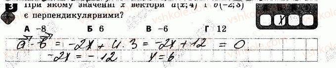 фото задание 3 - варіант 1 - самостійна робота № 5. скалярний добуток - самостійні роботи