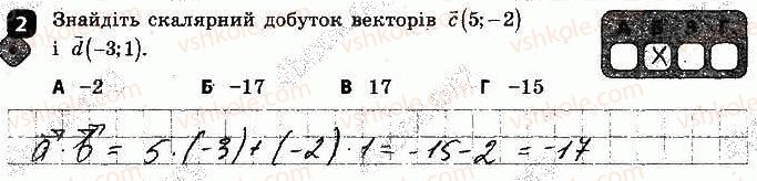 фото задание 2 - варіант 2 - самостійна робота № 5. скалярний добуток - самостійні роботи