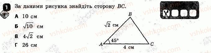 фото задание 1 - варіант 1 - самостійна робота № 6. теореми косинусів - самостійні роботи