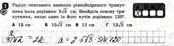фото задание 3 - варіант 1 - самостійна робота № 6. теореми косинусів - самостійні роботи