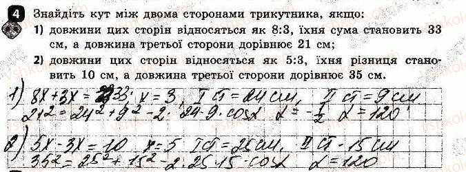 фото задание 4 - варіант 1 - самостійна робота № 6. теореми косинусів - самостійні роботи