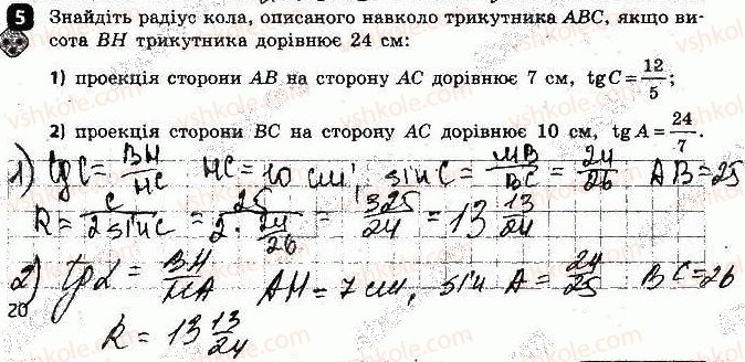 фото задание 5 - варіант 1 - самостійна робота № 6. теореми косинусів - самостійні роботи