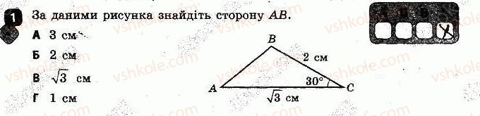 фото задание 1 - варіант 2 - самостійна робота № 6. теореми косинусів - самостійні роботи