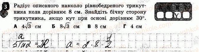 фото задание 3 - варіант 2 - самостійна робота № 6. теореми косинусів - самостійні роботи