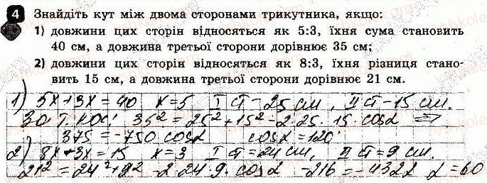 фото задание 4 - варіант 2 - самостійна робота № 6. теореми косинусів - самостійні роботи