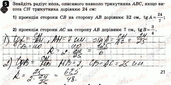 фото задание 5 - варіант 2 - самостійна робота № 6. теореми косинусів - самостійні роботи