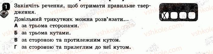 фото задание 1 - варіант 1 - самостійна робота № 7. розв'язування трикутників - самостійні роботи