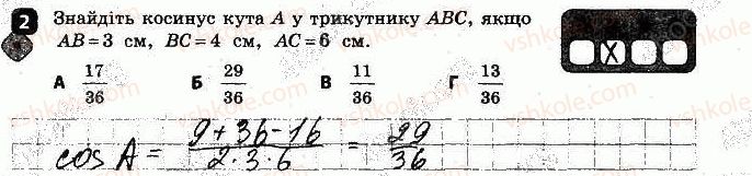 фото задание 2 - варіант 1 - самостійна робота № 7. розв'язування трикутників - самостійні роботи