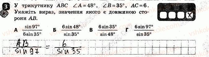 фото задание 3 - варіант 1 - самостійна робота № 7. розв'язування трикутників - самостійні роботи