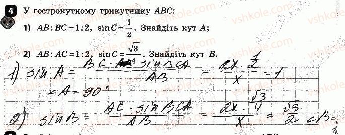 фото задание 4 - варіант 1 - самостійна робота № 7. розв'язування трикутників - самостійні роботи