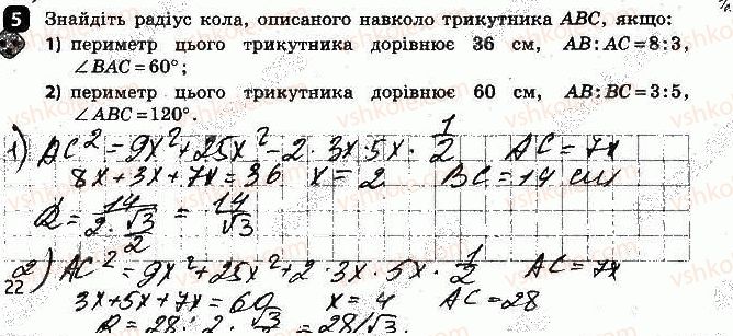 фото задание 5 - варіант 1 - самостійна робота № 7. розв'язування трикутників - самостійні роботи