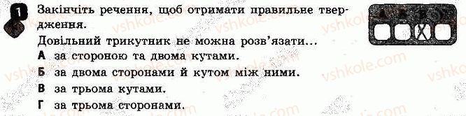 фото задание 1 - варіант 2 - самостійна робота № 7. розв'язування трикутників - самостійні роботи