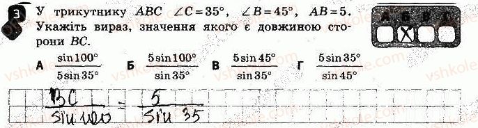 фото задание 3 - варіант 2 - самостійна робота № 7. розв'язування трикутників - самостійні роботи