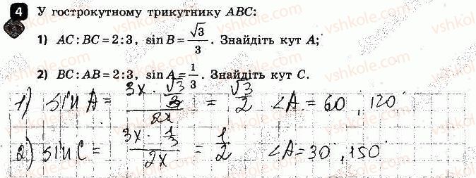 фото задание 4 - варіант 2 - самостійна робота № 7. розв'язування трикутників - самостійні роботи