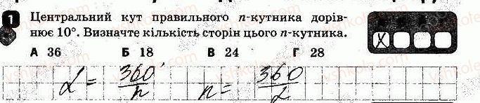 фото задание 1 - варіант 1 - самостійна робота № 9. правильні многокутники - самостійні роботи
